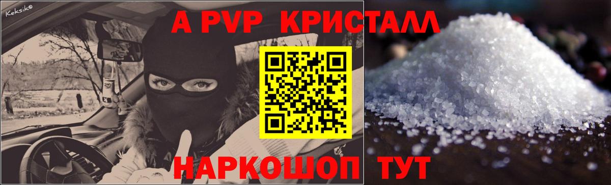 Alpha-PVP  A-PVP кристаллы  Вход с VPN  Ишим  A-PVP кристаллы  Alfa_PVP крисы CK 
