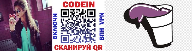 где продают наркотики  Ишим  Кодеин напиток Lean (лин) 