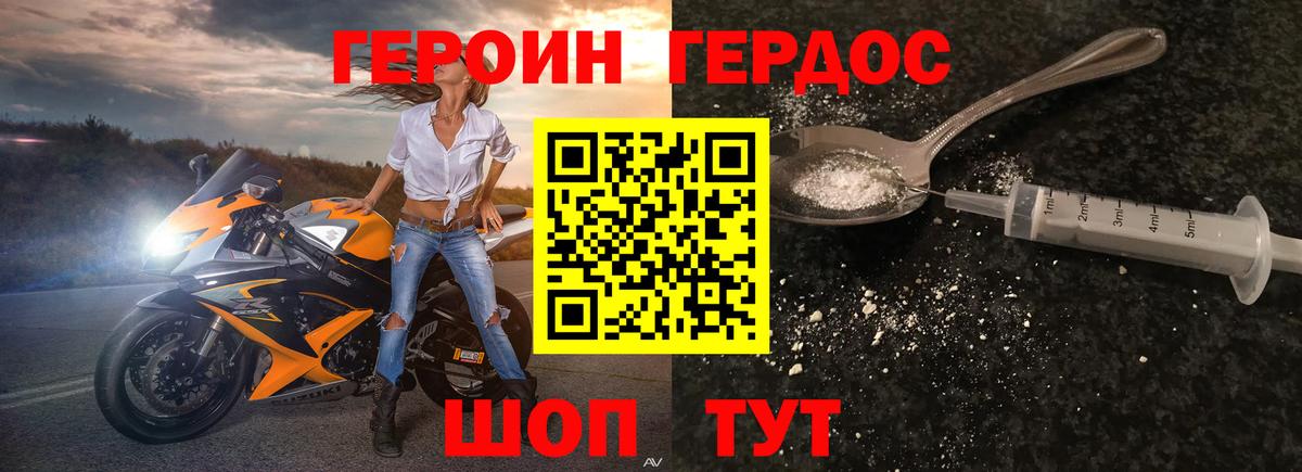 Героин белый Ишим