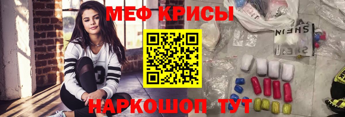 МЕФ кристаллы Ишим