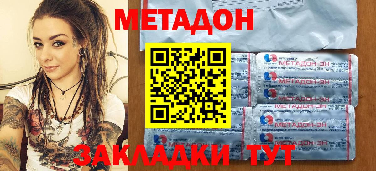 Метадон белоснежный  МЕТАДОН мёд  Вход с VPN  Ишим 